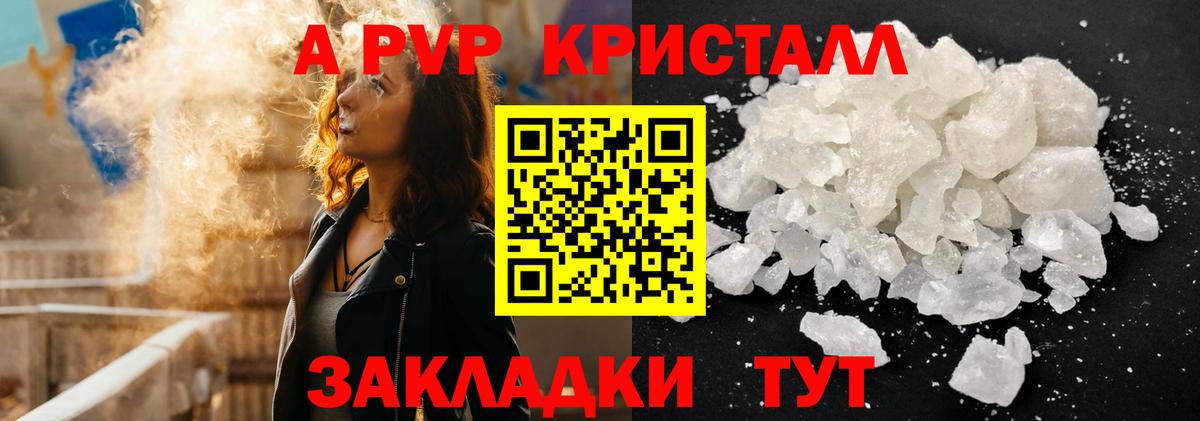 Альфа ПВП кристаллы  купить наркотик  Вход с VPN  Геленджик  А ПВП мука  Alpha-PVP Crystall 