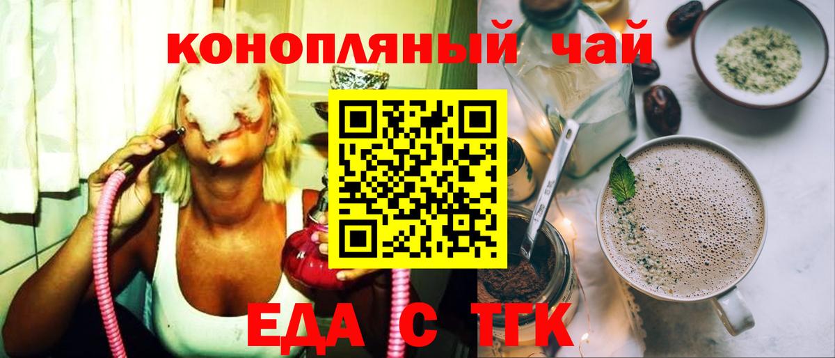Еда ТГК конопля  Вход с VPN  Геленджик 