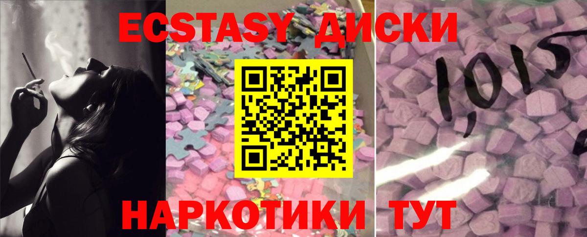ЭКСТАЗИ 280мг Геленджик