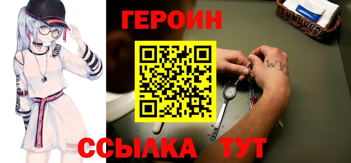 Геленджик  Героин Афган  ГЕРОИН  Вход с VPN 