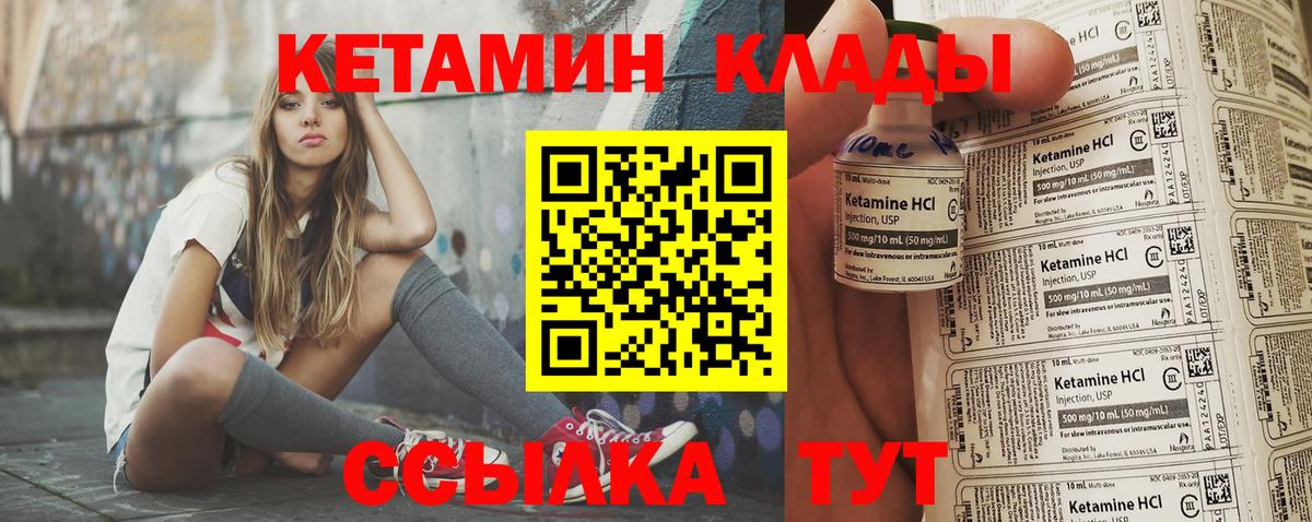 КЕТАМИН ketamine  Вход с VPN  Геленджик 
