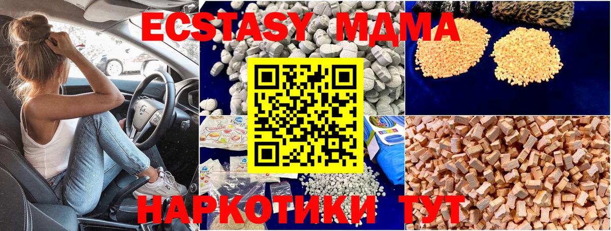 МДМА молли  Вход с VPN  Геленджик 