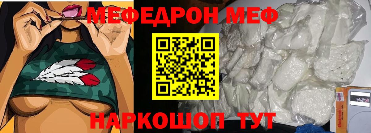 Мефедрон кристаллы Геленджик