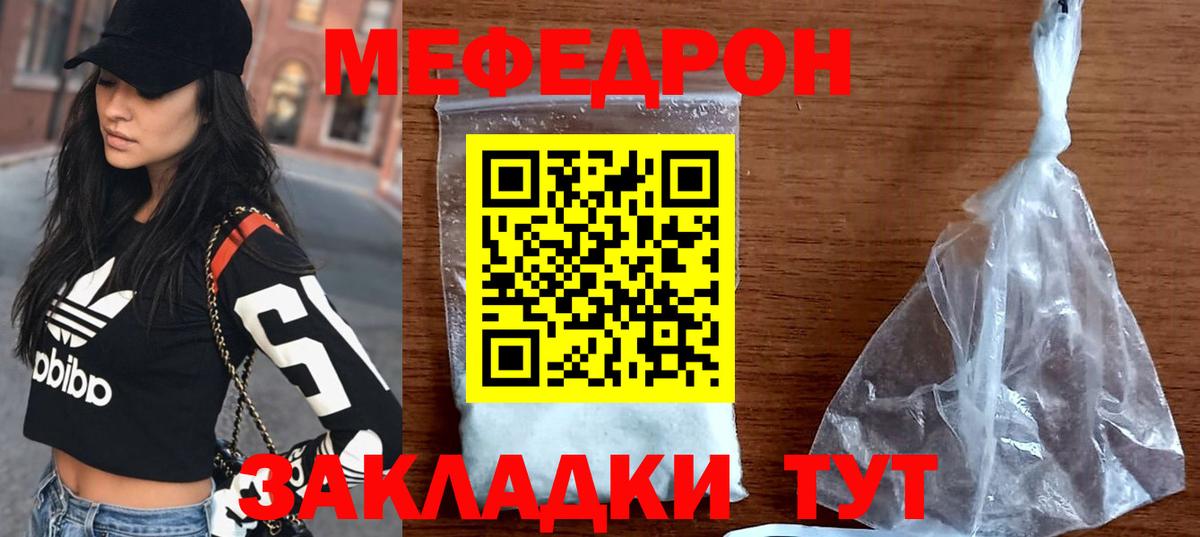 МЯУ-МЯУ мука  Вход с VPN  дарнет шоп  Геленджик 