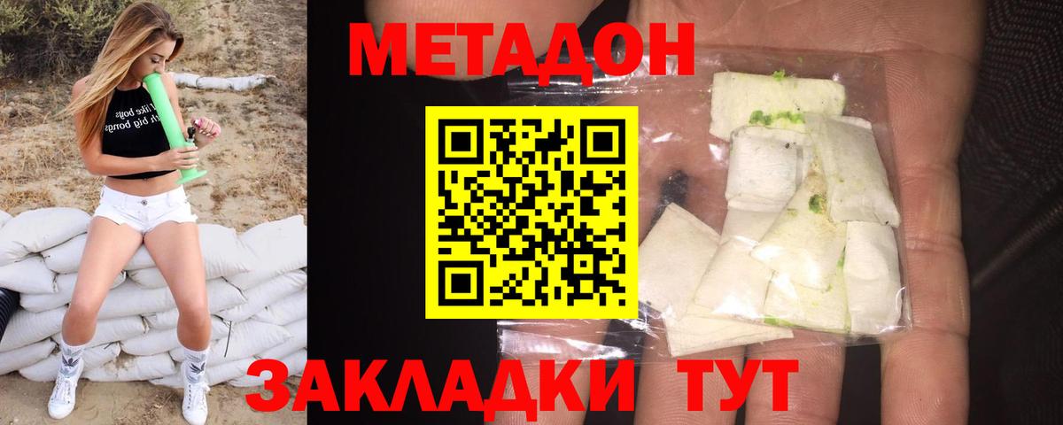 МЕТАДОН мёд Геленджик